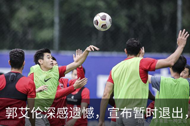 郭艾伦深感遗憾，宣布暂时退出，未来归属仍无法确定
